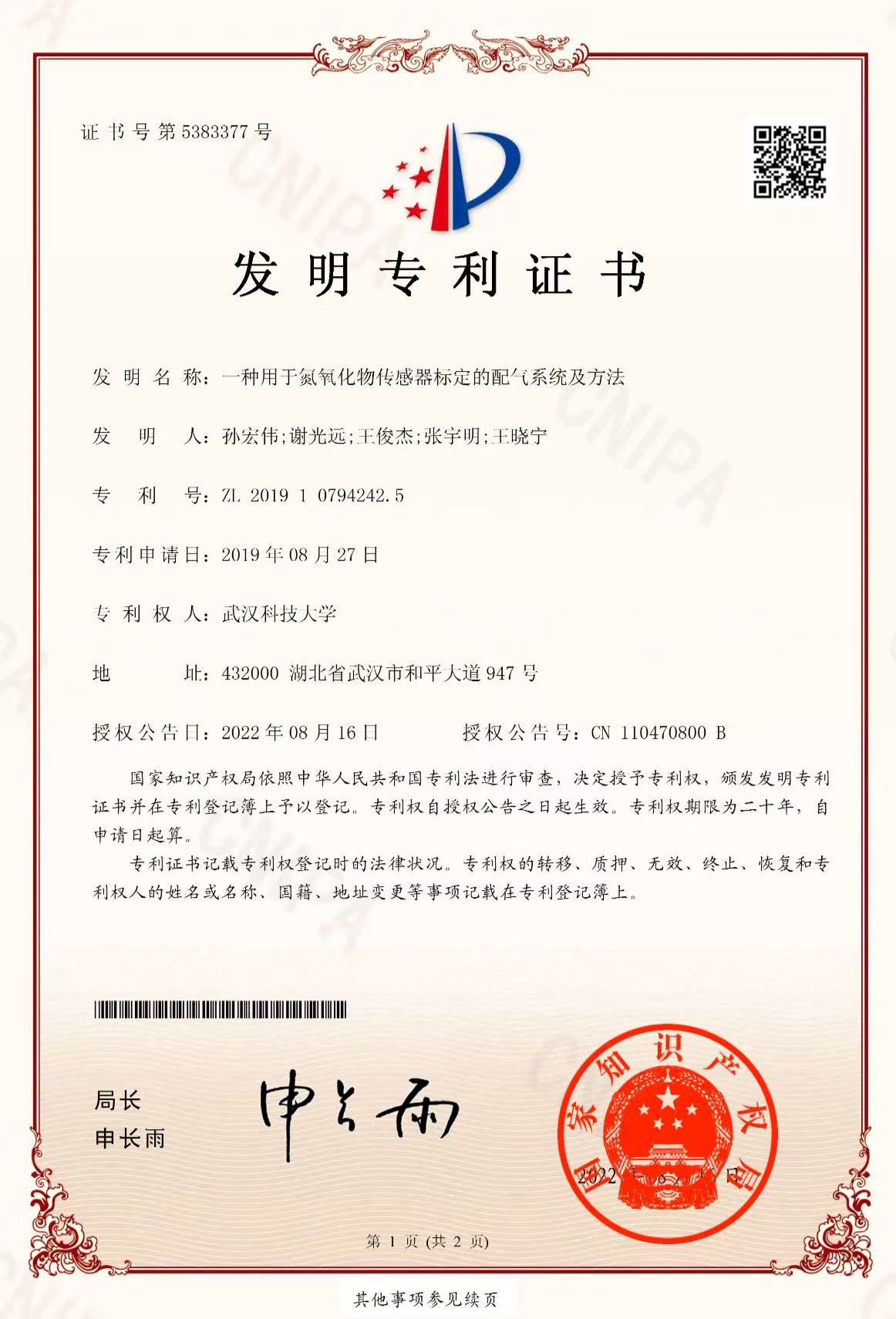 专利证书