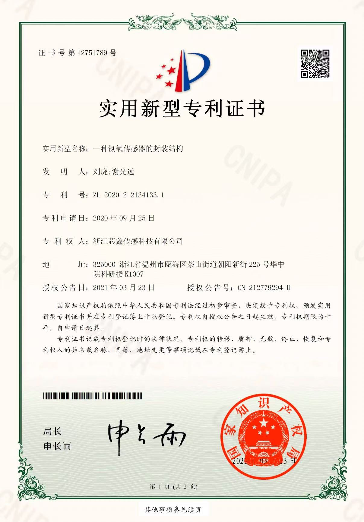 专利证书