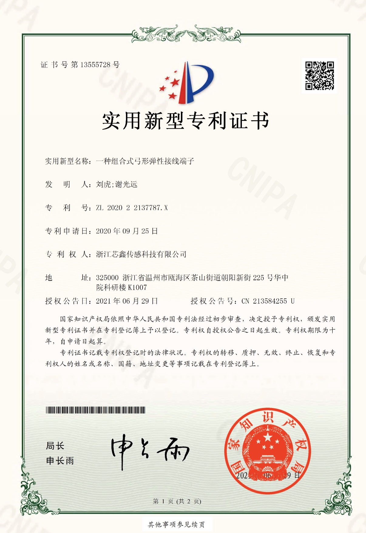 专利证书